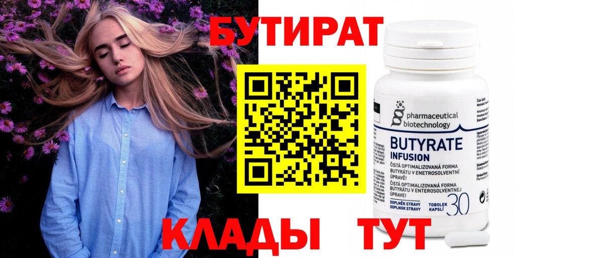 БУТИРАТ GHB Семилуки