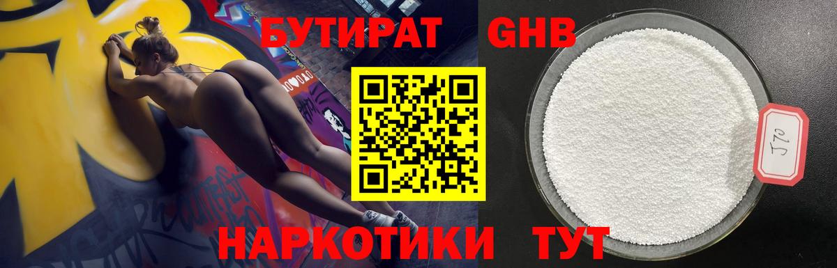Бутират бутандиол Семилуки