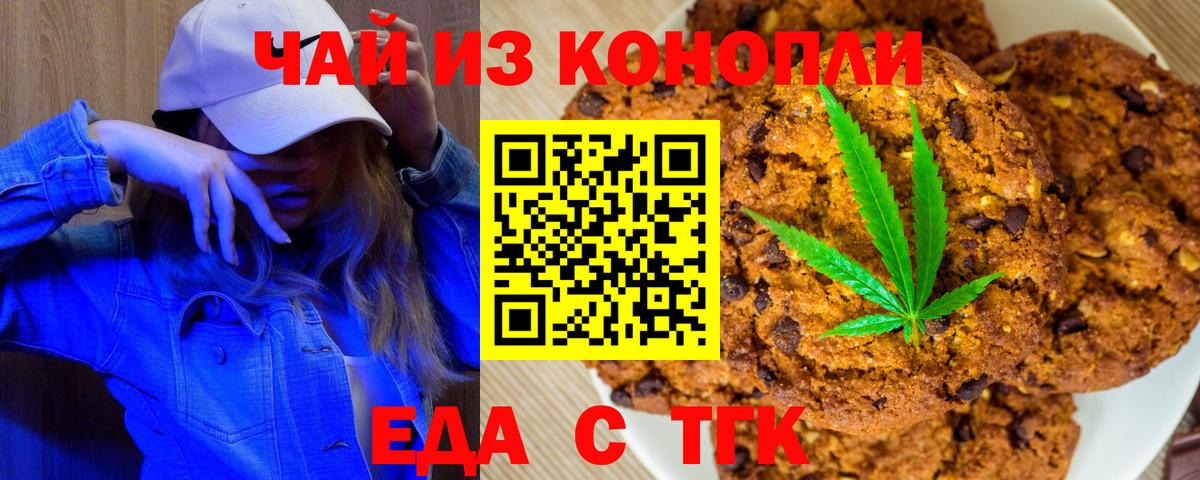 Печенье с ТГК конопля Семилуки