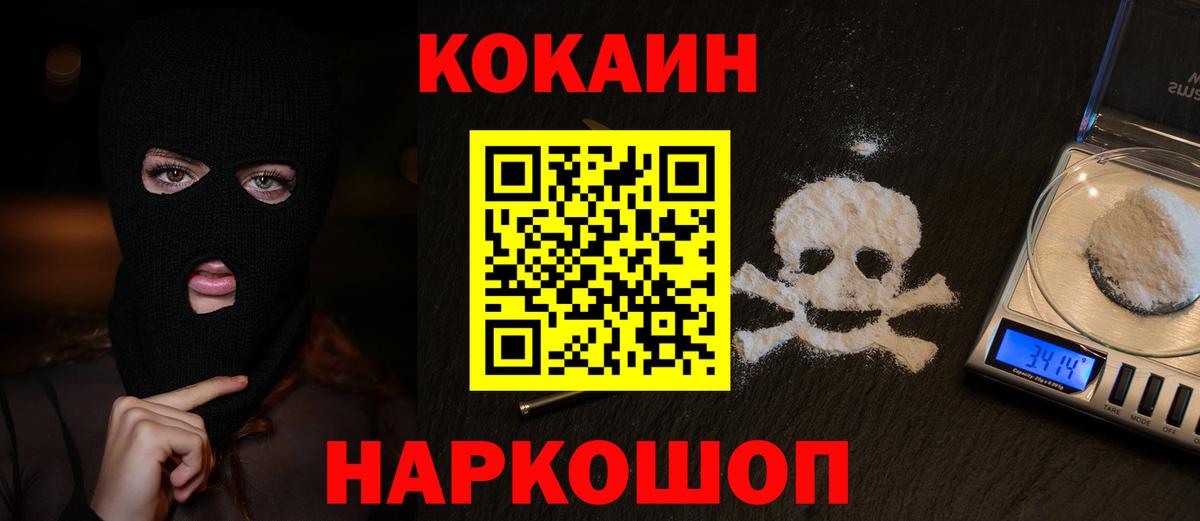 Cocaine 99%  Cocaine FishScale  Семилуки  Вход с VPN 