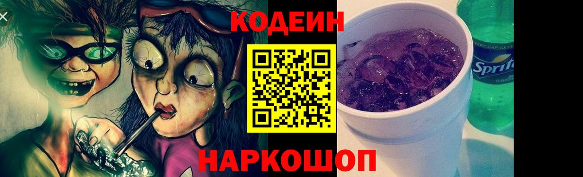 закладки  Codein напиток Lean (лин)  Вход с VPN  Семилуки 