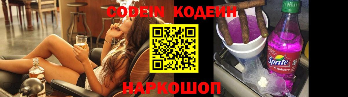 Codein Purple Drank  Семилуки 