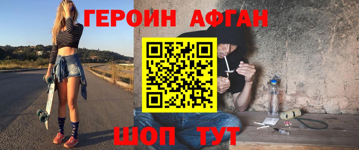 ГЕРОИН Афган Семилуки