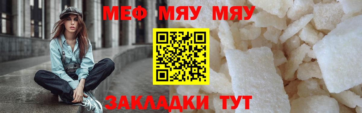 МЕФ мяу мяу  Меф мяу мяу  Вход с VPN  Меф  Семилуки 